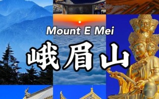 重庆去峨眉山旅游攻略，重庆去峨眉山旅游攻略一日游