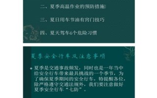 夏季出行安全须知，夏季出行安全须知图片