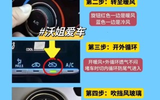 下雪天出行车内如何除雾（下雪车内起雾空调怎么开）