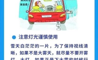 下雪后出行安全吗吗，下雪天出行