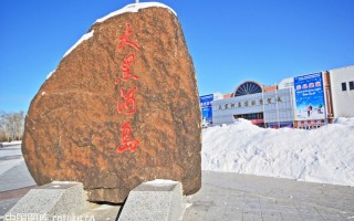 黑河森林公园旅游攻略 - 黑河森林公园旅游攻略大全