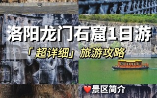 龙门石窟旅游攻略看点 - 龙门石窟旅游攻略一日游