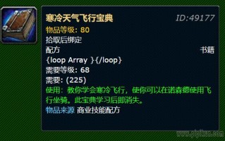 寒冷天气飞行宝典，寒冷天气飞行宝典打折