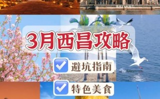 西昌出行带什么（西昌旅游必备）