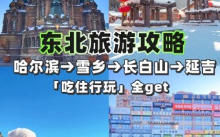 雪乡旅游攻略注意事项（雪乡旅游攻略注意事项是什么）