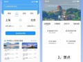 看旅游攻略哪个软件好 - 看旅游景点哪个软件好