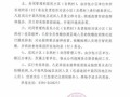 西平县出行提醒了吗 - 西平县通告