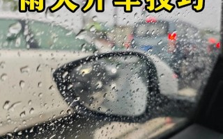 下雨适合开车出行吗英文（下雨适合开车出行吗英文翻译）