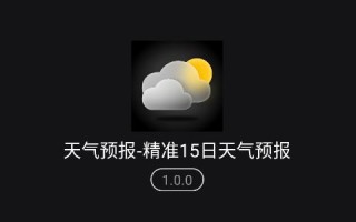 2345天气插件（2345天气预报下载安装到桌面）