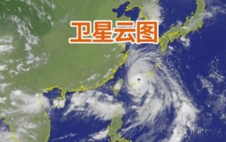 卫星云图天气预报 - 中国气象实时卫星云图