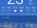 项城市天气预报（项城市天气预报45天）