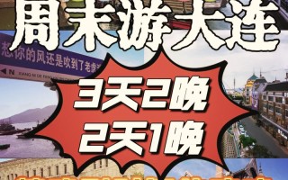 北京到葫芦岛旅游攻略，北京到葫芦岛途径哪里