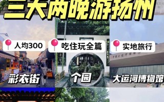 江苏扬州旅游景点攻略 - 江苏扬州旅游景点攻略作文