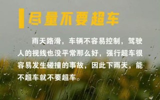下雨出行开车文案（下雨出行开车文案短句）