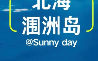南宁到涠洲岛旅游攻略 - 南宁到涠洲岛的路线
