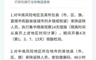 西安最新出行返乡政策，西安最新出行返乡政策规定