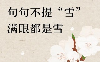 下雪天注意出行文案短句，下雪天注意出行文案短句图片