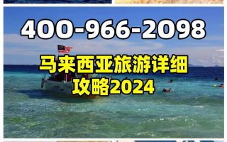 马来西亚旅游攻略景点 - 马来西亚旅游攻略景点大全