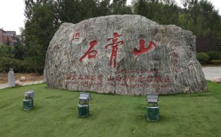 石膏山风景区旅游攻略（石膏山风景区旅游攻略路线）