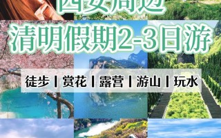 西安清明节出行要求 - 清明去西安要隔离吗