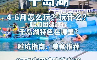 千岛湖旅游攻略自助游 - 千岛湖旅游攻略自驾游一日游
