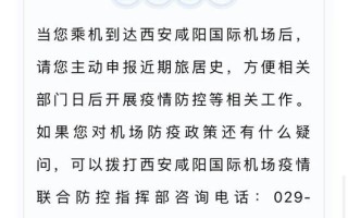 西安机场绿色出行 - 西安机场绿色通道