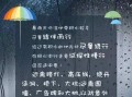 下雨出行祝福自己（下雨出行祝福自己的话）