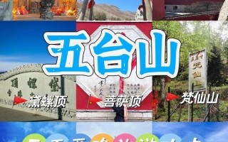 西安小五台山旅游攻略，西安小五台风景区开放了吗