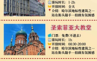 哈尔滨五日游旅游攻略，哈尔滨五日游旅游攻略计划表