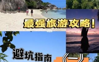 塞舌尔旅游攻略及花费 - 塞舌尔有什么好玩的