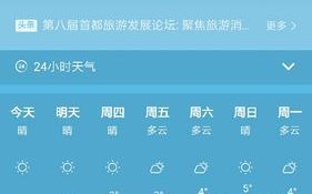 北京天气24小时实时，北京天气24小时实时查询