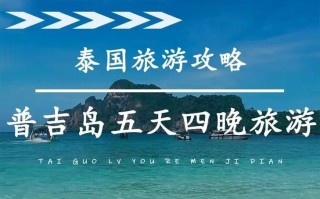 普吉岛自由行旅游攻略（普吉岛一日游攻略）