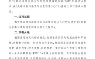 成都天气预警（成都天气预警最新消息提示语）