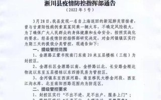 淅川出行最新通告 - 淅川县新冠疫情情况通报