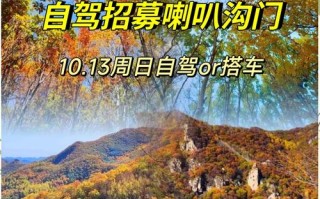 怀柔喇叭沟门旅游攻略 - 怀柔喇叭沟门儿森林景区