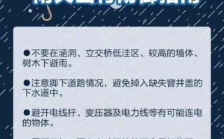 下雨天出行安全动态图文，下雨天出行安全动态图文素材