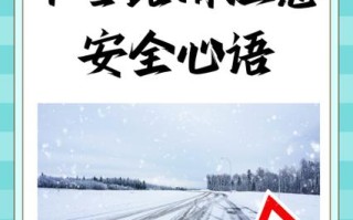下雪怎么出行搞笑（下雪了出行安全的短信）