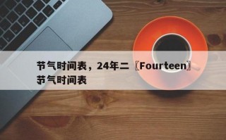靖江天气，靖江天气预报24小时查询