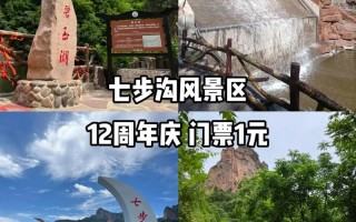 京娘湖七步沟旅游攻略 - 七步沟天气预报京娘湖天气预报