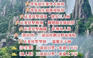 三清山旅游攻略及花费，三清山旅游攻略及花费时间