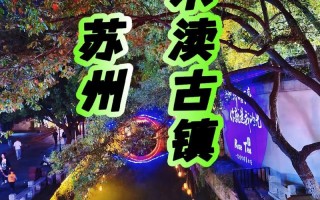 苏州木渎古镇旅游攻略，苏州木渎古镇旅游攻略图片