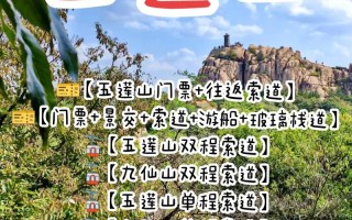 一天玩五莲山旅游攻略 - 五莲山风景区自驾旅游攻略