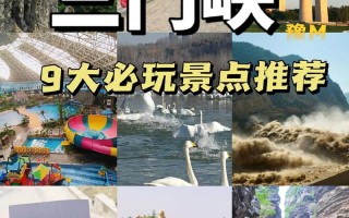 三门峡旅游攻略自驾游，三门峡旅游路线