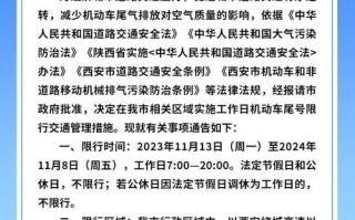 西安下周交通出行提示 - 西安今天交通