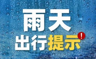 下雨不能出行吗，下雨不能出去玩