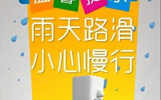 下雨天出行注意安全吗英文，下雨天出行注意安全吗英文