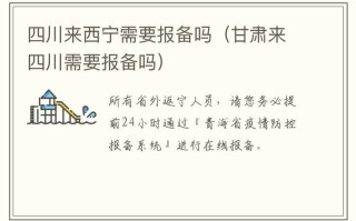 西宁出行报备码，西宁出行报备码查询