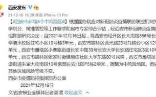 西安雁塔区还能出行么今天（西安雁塔区有疫情吗）