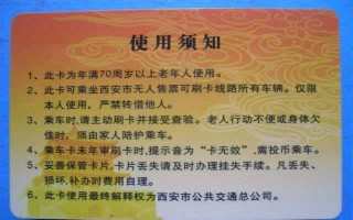 西安公交出行优惠卡，西安公交出行优惠卡怎么办理