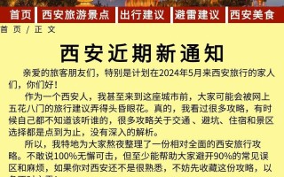 西安私家车出行要求 - 西安私家车出行要求最新